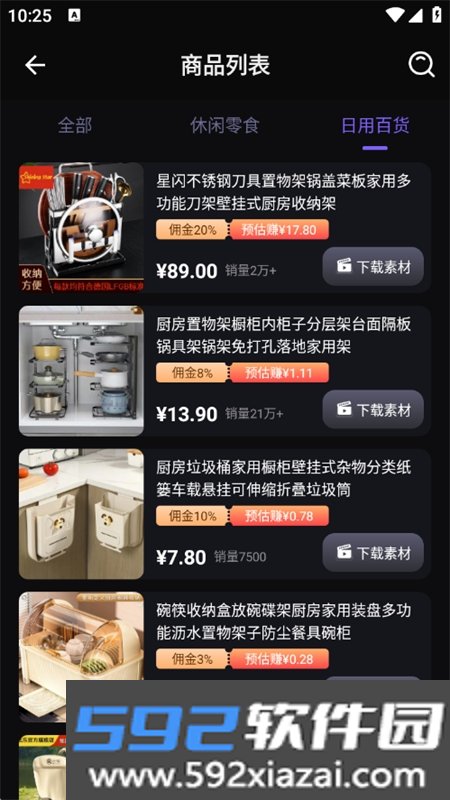 天天好物app官方最新版本截图5