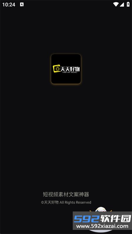 天天好物app官方最新版本截图6