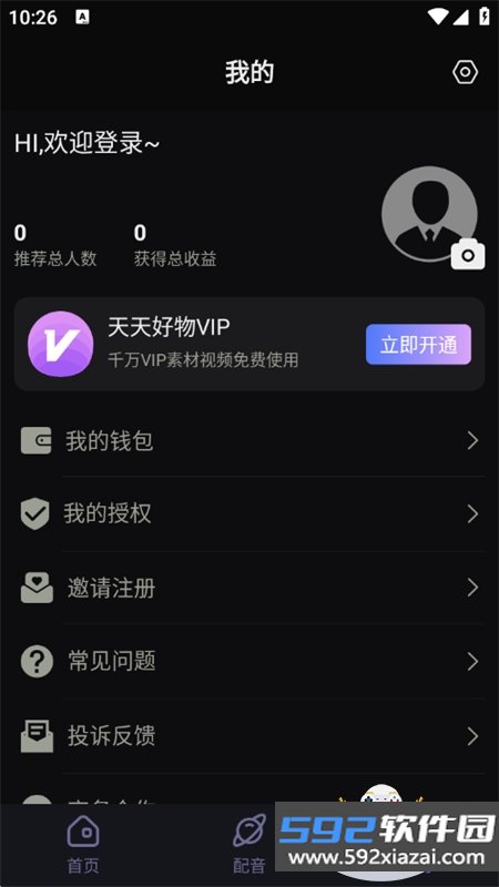 天天好物app官方最新版本截图7