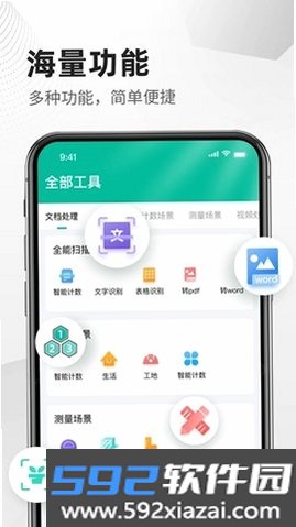 扫描文件全能截图3