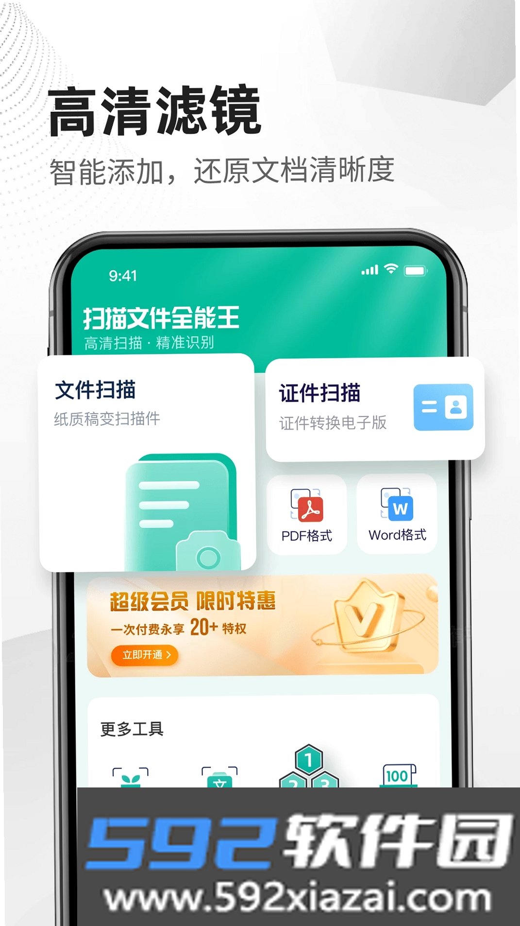 扫描文件全能截图5