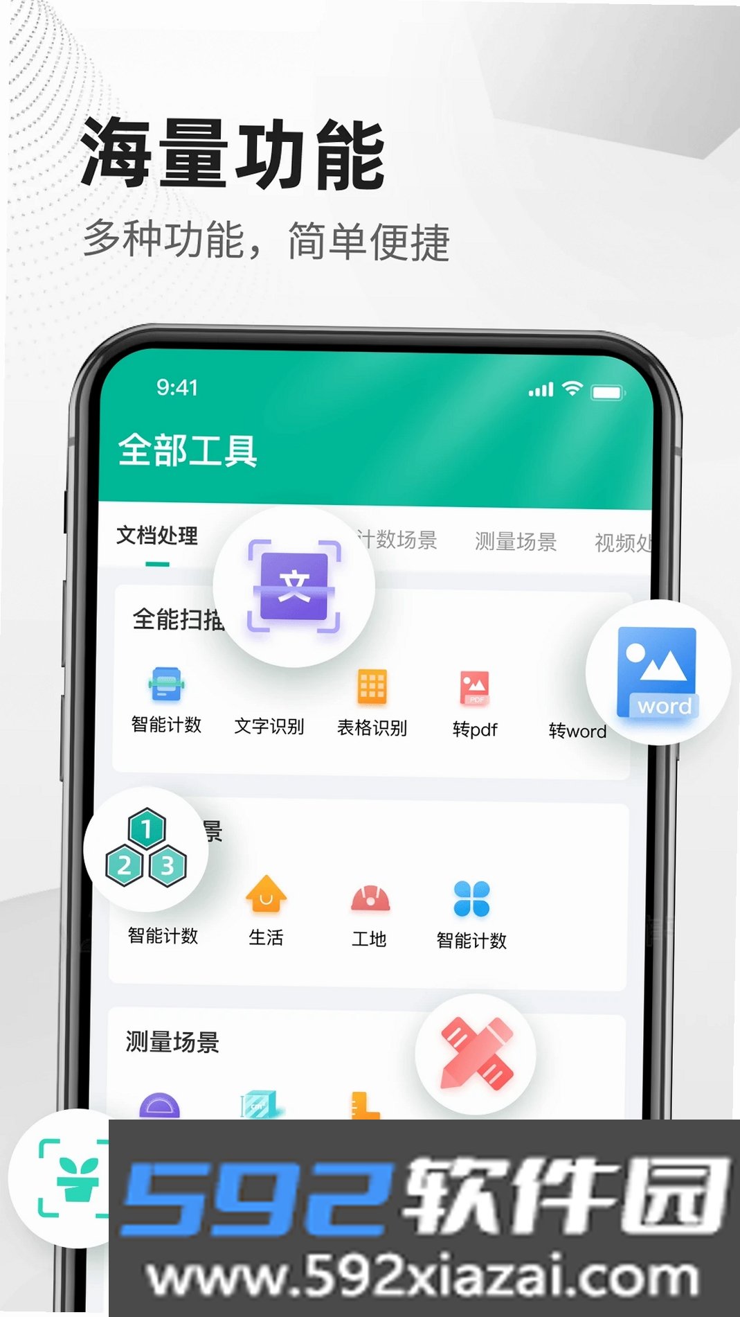 扫描文件全能截图7
