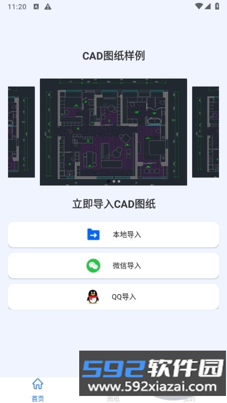 CAD免费快速看图助手app截图10