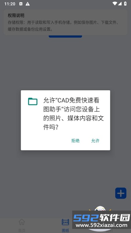 CAD免费快速看图助手app截图8