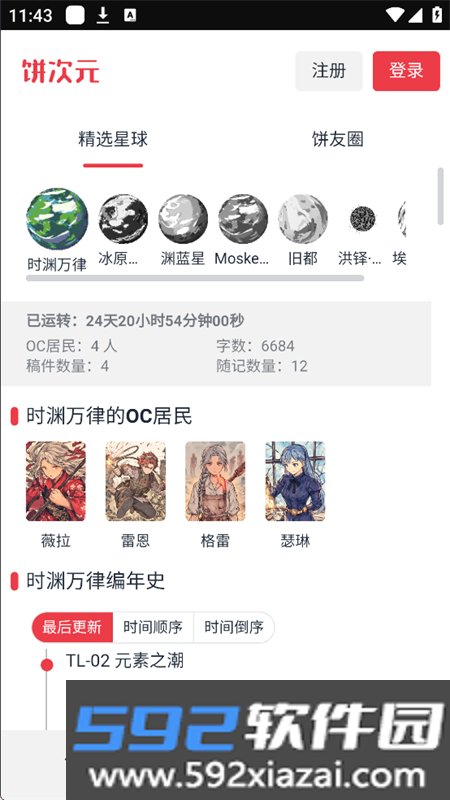 饼次元OC创作社区app官方手机版截图10