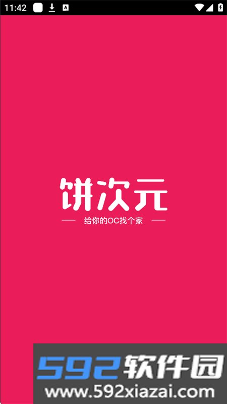 饼次元OC创作社区app官方手机版截图9