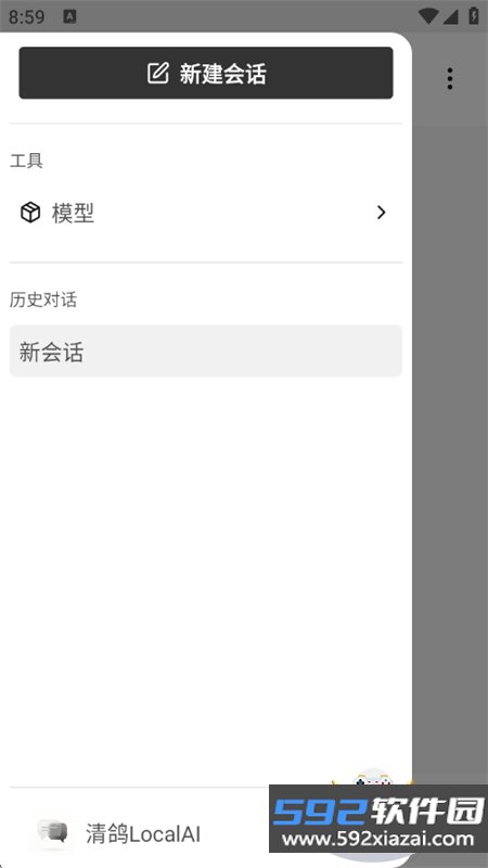 清鸽LocalAI本地大模型客户端app手机版截图9