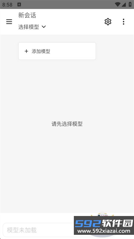 清鸽LocalAI本地大模型客户端app手机版截图5