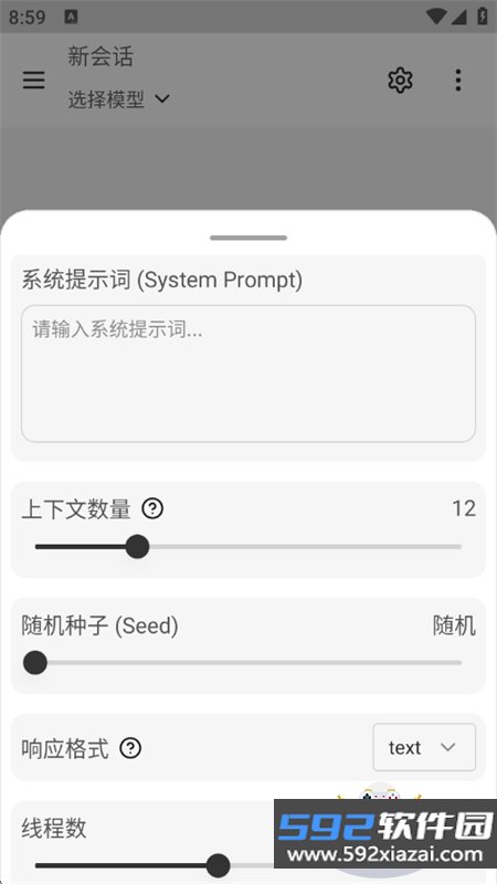 清鸽LocalAI本地大模型客户端app手机版截图8