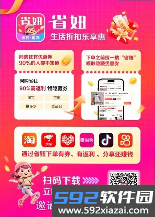 购物补贴省省截图6