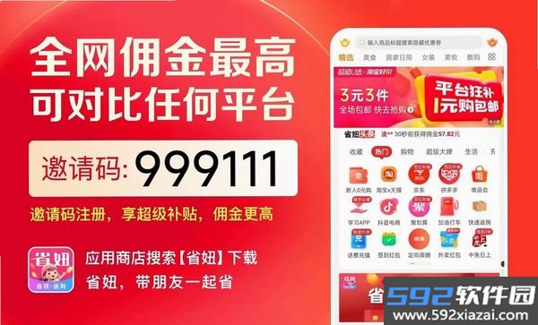 购物补贴省省截图8