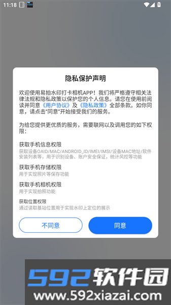 易拍水印打卡相机