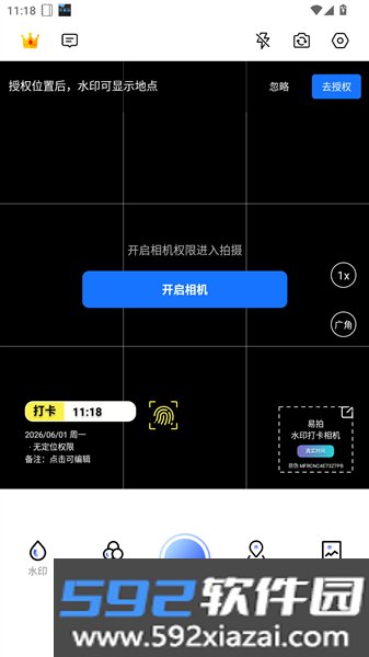 易拍水印打卡相机官方版截图1