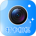 易拍水印打卡相机官方版