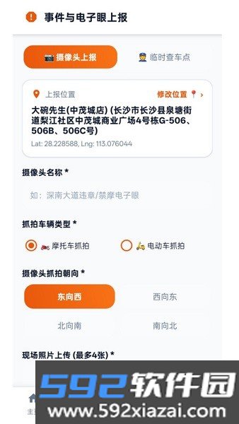 流星摩途导航app官方截图6