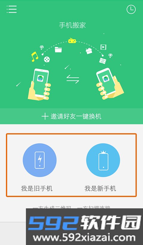vivo互传官方app截图3
