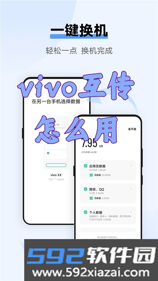 vivo互传官方app截图4