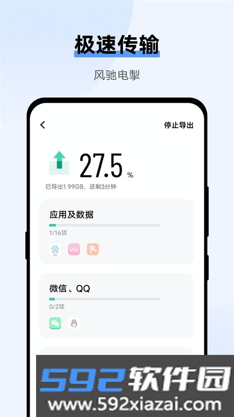 vivo互传官方app截图6