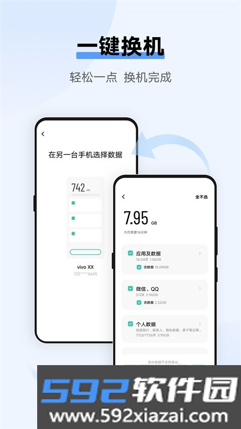 vivo互传官方app截图7
