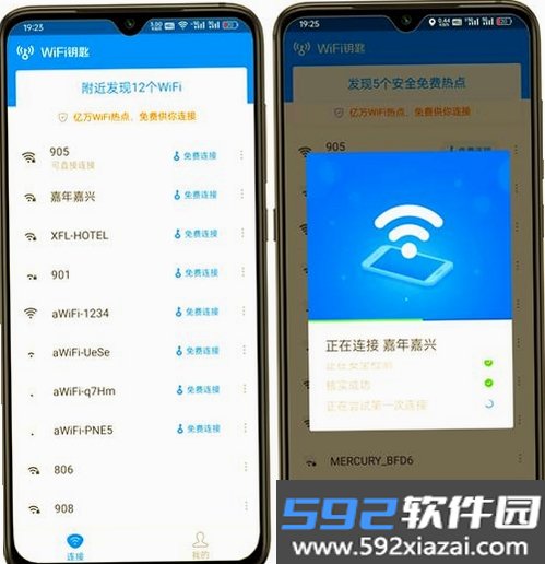 WiFi万能钥直连截图6