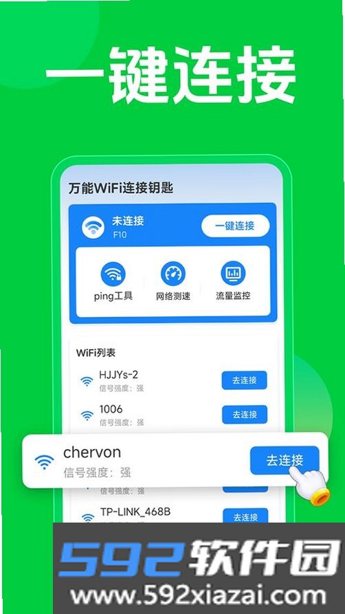 WiFi万能钥直连截图7