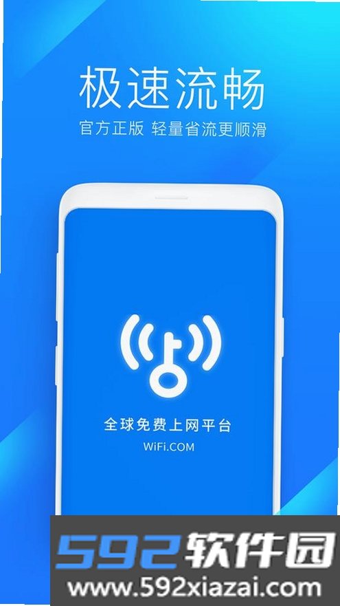 WiFi万能钥直连截图8