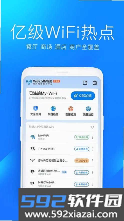 WiFi万能钥直连截图9