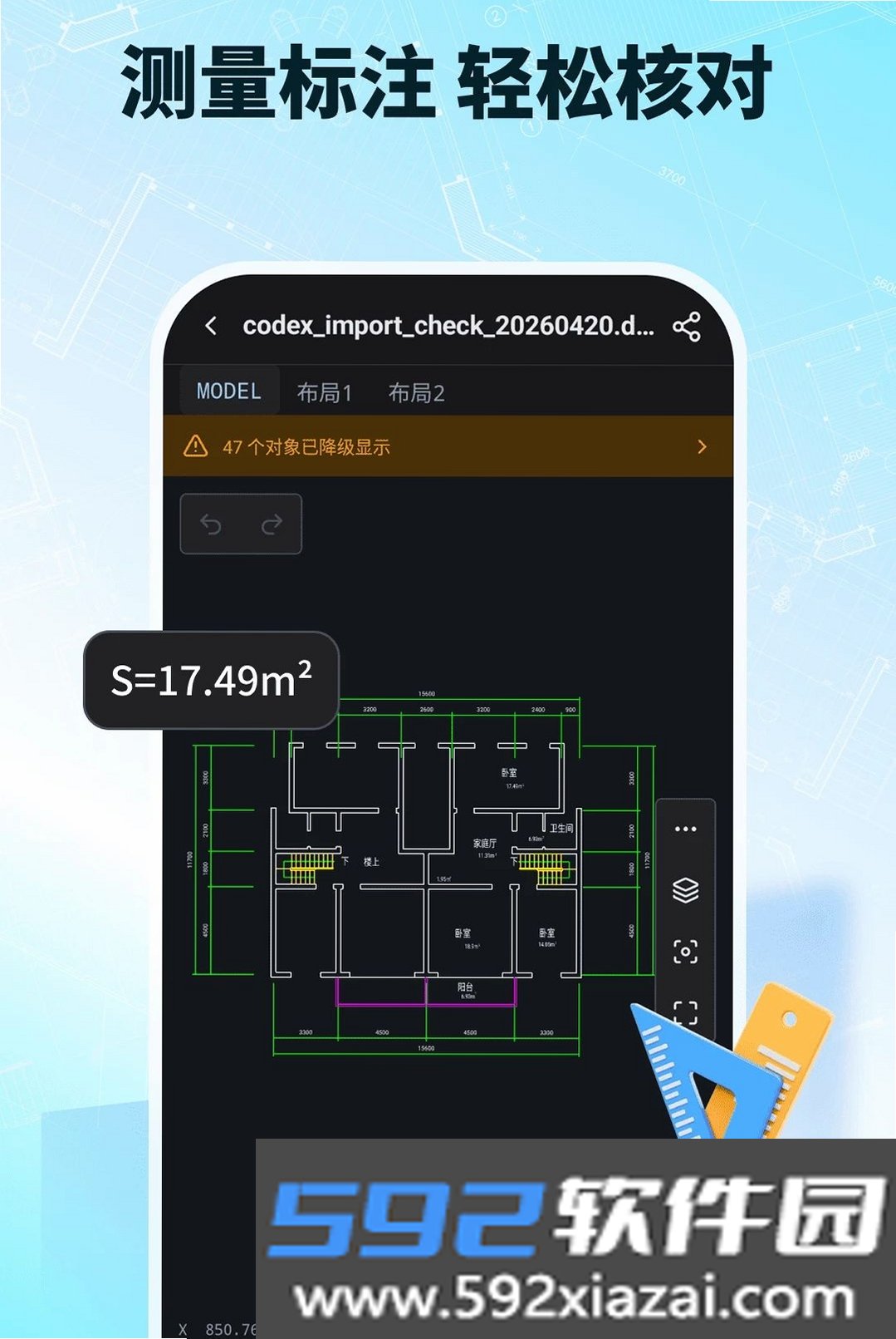极速CAD看图截图6