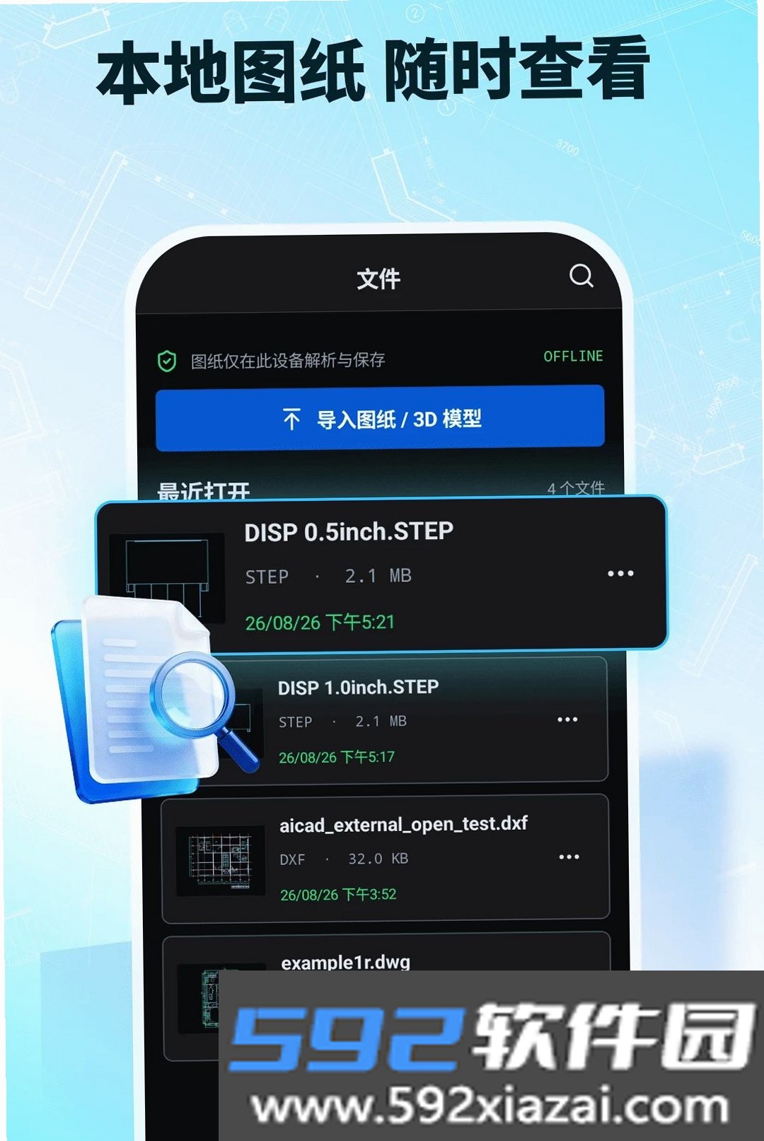 极速CAD看图截图7