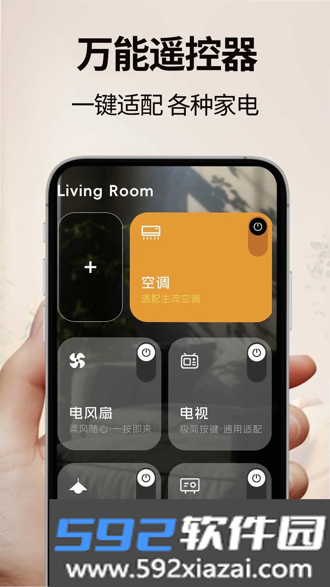 万能遥控器截图3