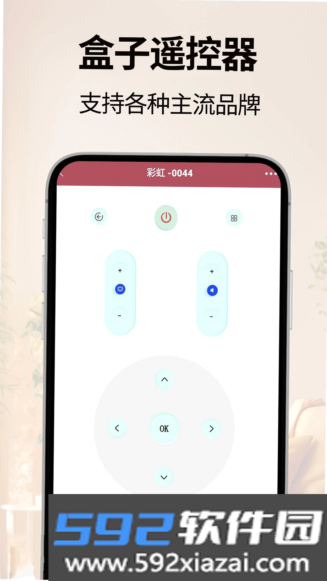 万能遥控器截图4