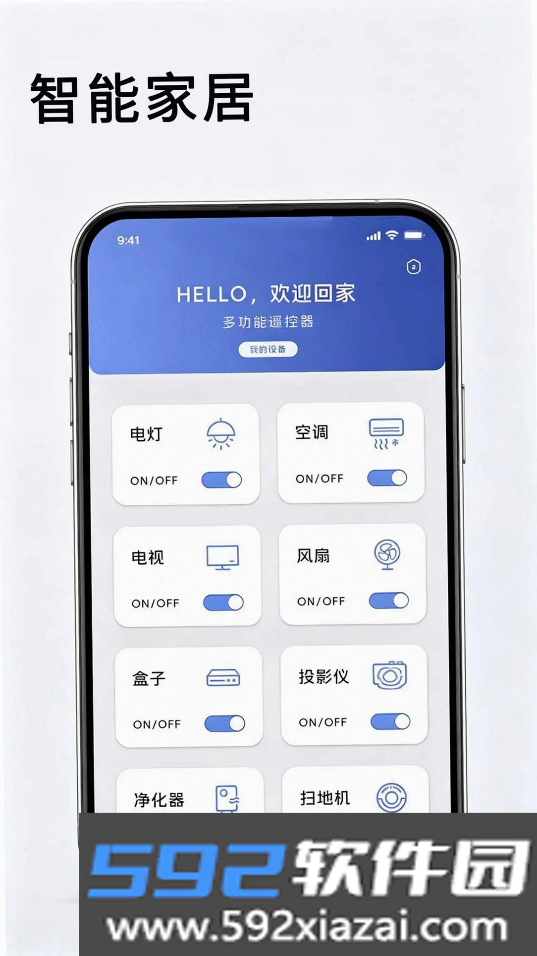 万能遥控器截图7