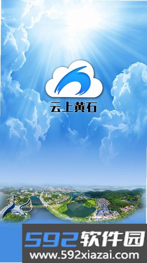 云上黄石截图5