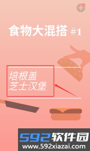 美食模拟器