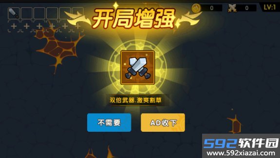 无敌割草争霸安卓版截图1