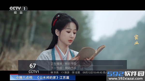 电视家6.0复活版