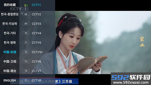 电视家截图0