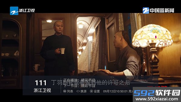 电视家截图1