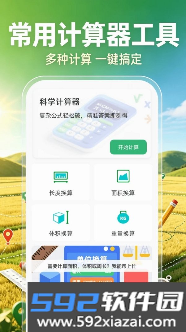 田亩测量器截图4