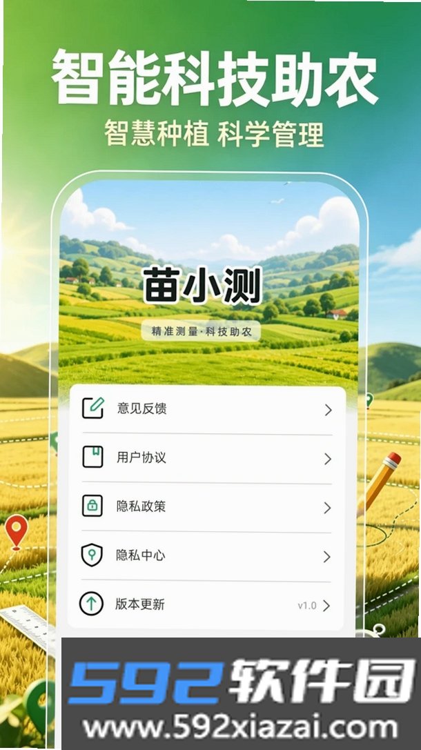 田亩测量器截图6