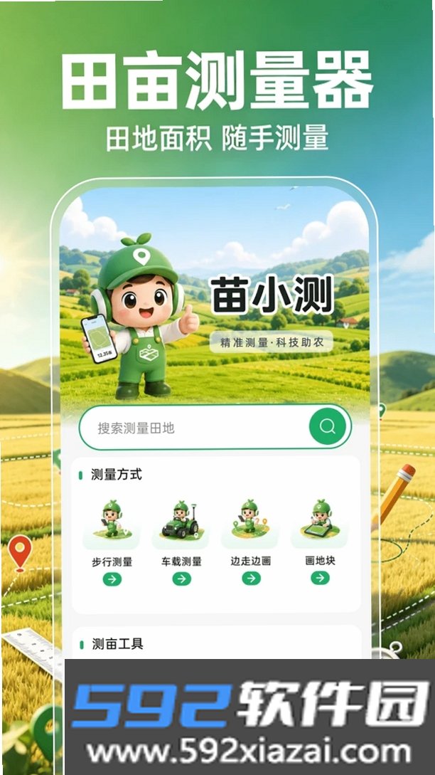 田亩测量器截图7