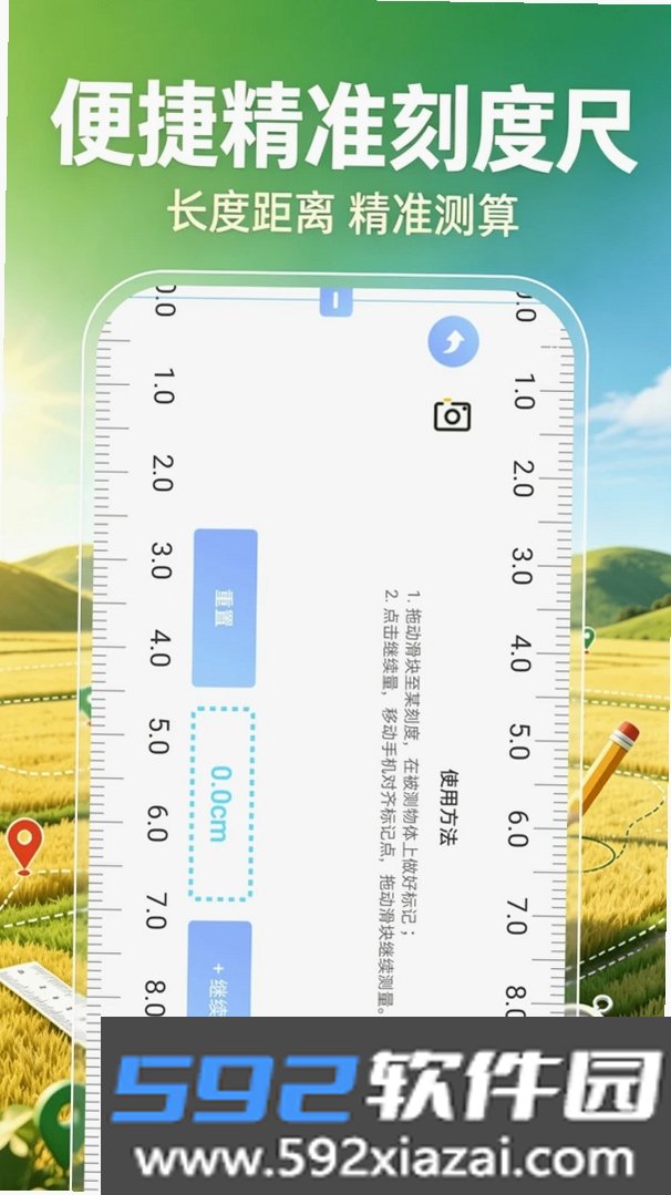 田亩测量器截图8