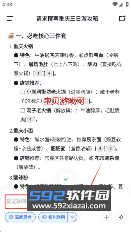 Bajoseek智能搜索AI助手app手机版截图2