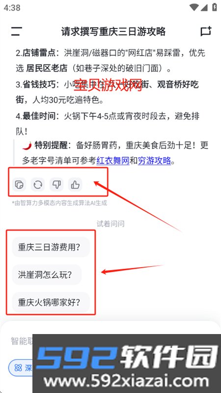 Bajoseek智能搜索AI助手app手机版截图3