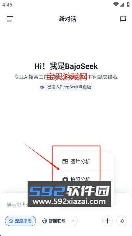 Bajoseek智能搜索AI助手app手机版截图4