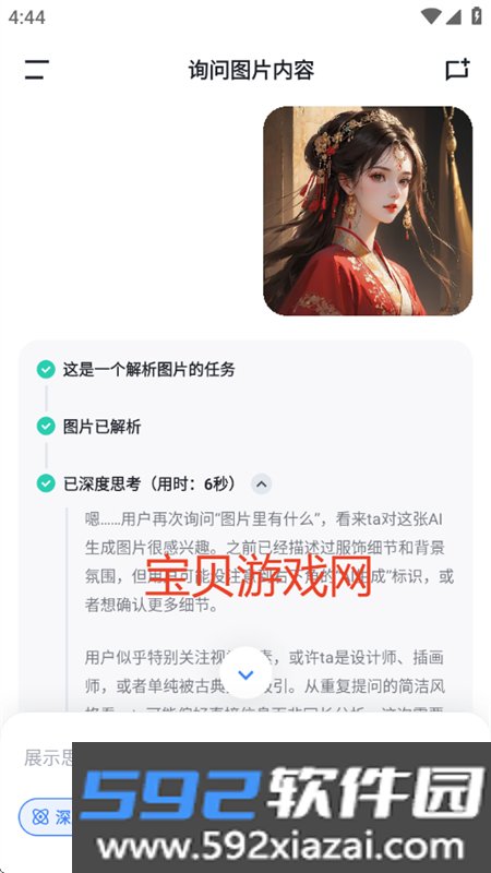 Bajoseek智能搜索AI助手app手机版截图6
