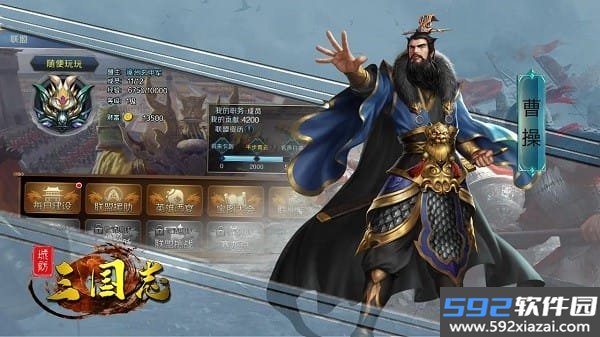 城防三国志手游截图4