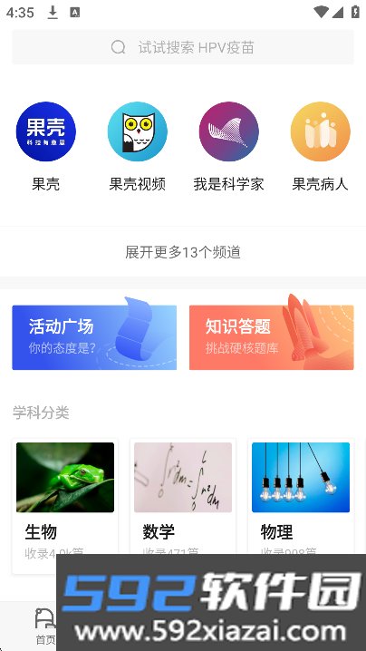 果壳app2026免费手机版截图4