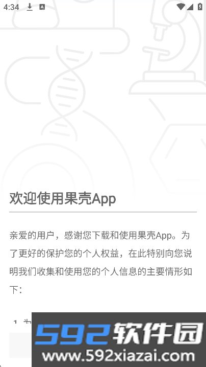 果壳app2026免费手机版截图5