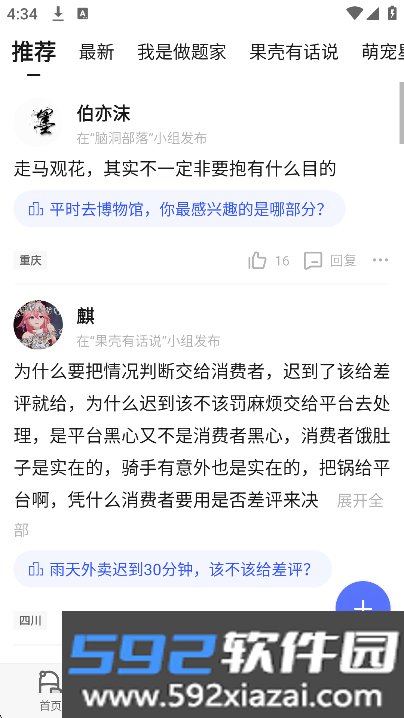 果壳app2026免费手机版截图6